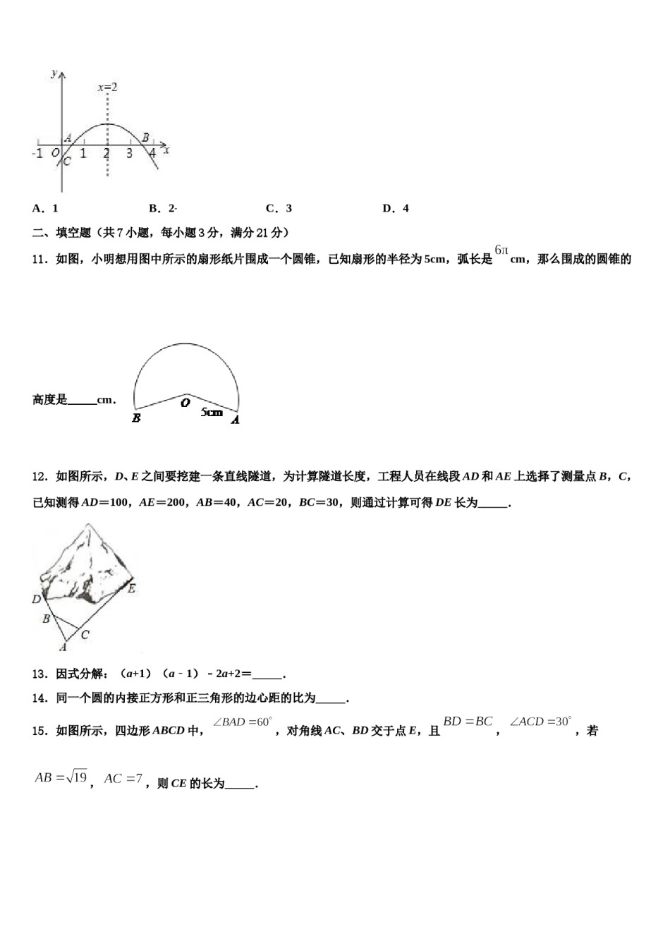 2023-2024学年江西省南昌市青山湖区中考数学仿真试卷含解析.doc_第3页