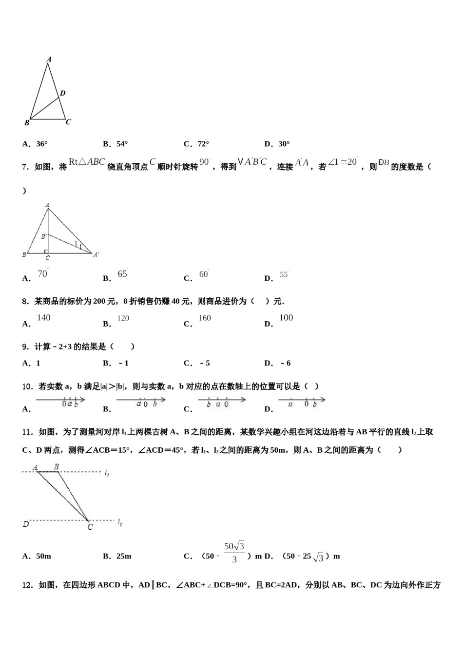 2023-2024学年江西省南昌市青山湖区达标名校中考数学适应性模拟试题含解析.doc_第2页