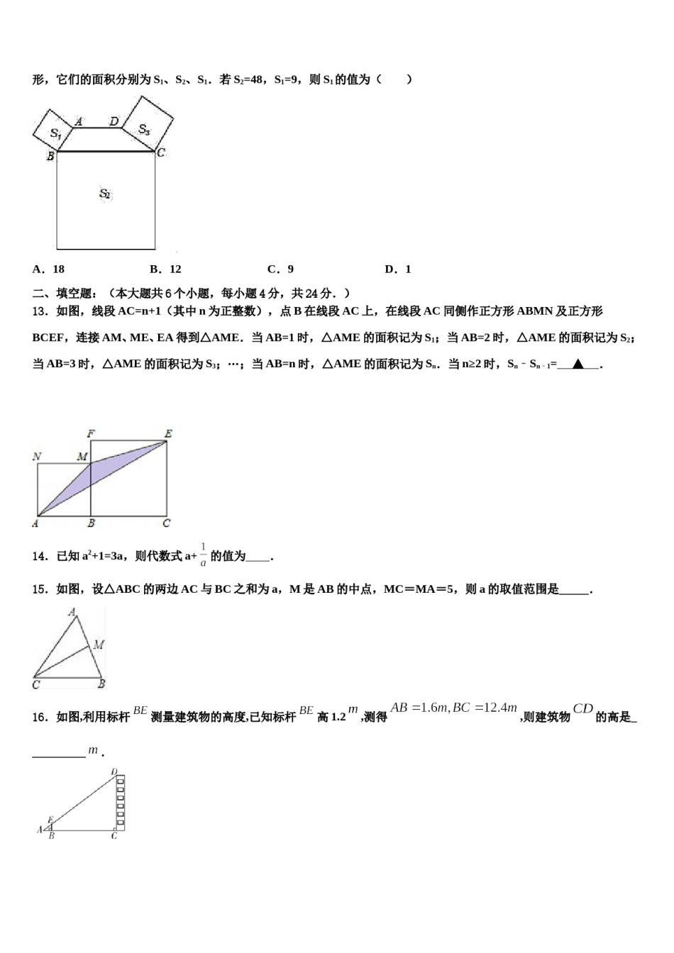2023-2024学年江西省南昌市青山湖区达标名校中考数学适应性模拟试题含解析.doc_第3页
