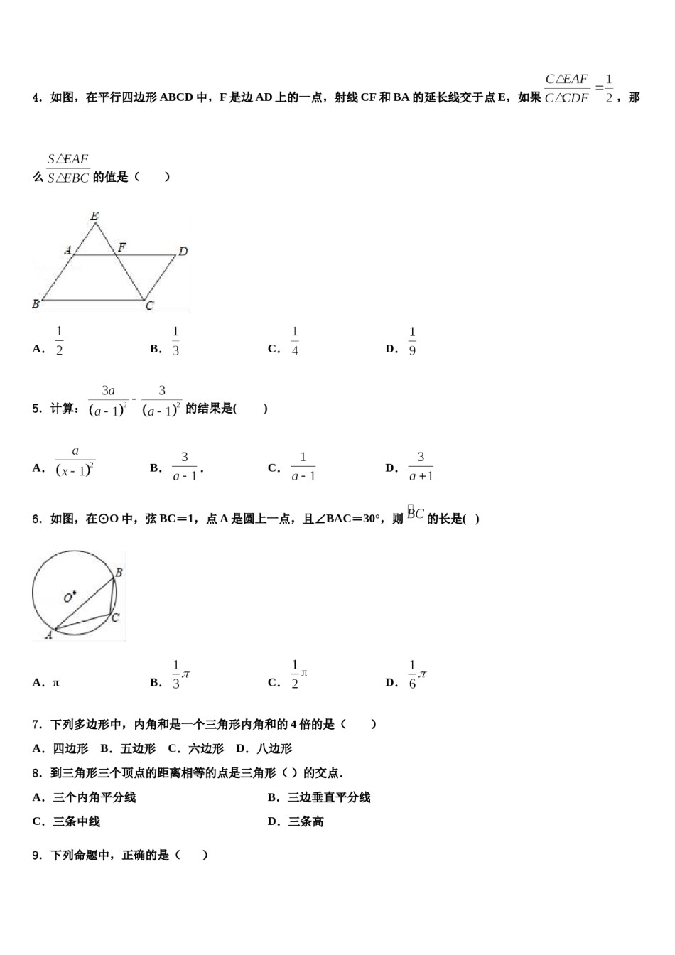 2023-2024学年江西省南昌育华校中考数学模拟精编试卷含解析.doc_第2页