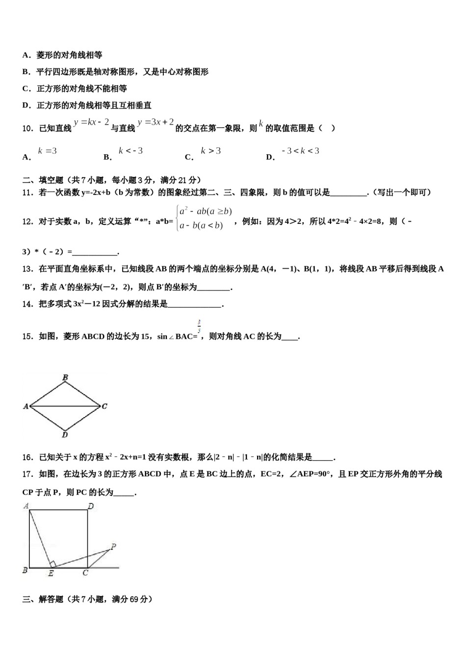 2023-2024学年江西省南昌育华校中考数学模拟精编试卷含解析.doc_第3页