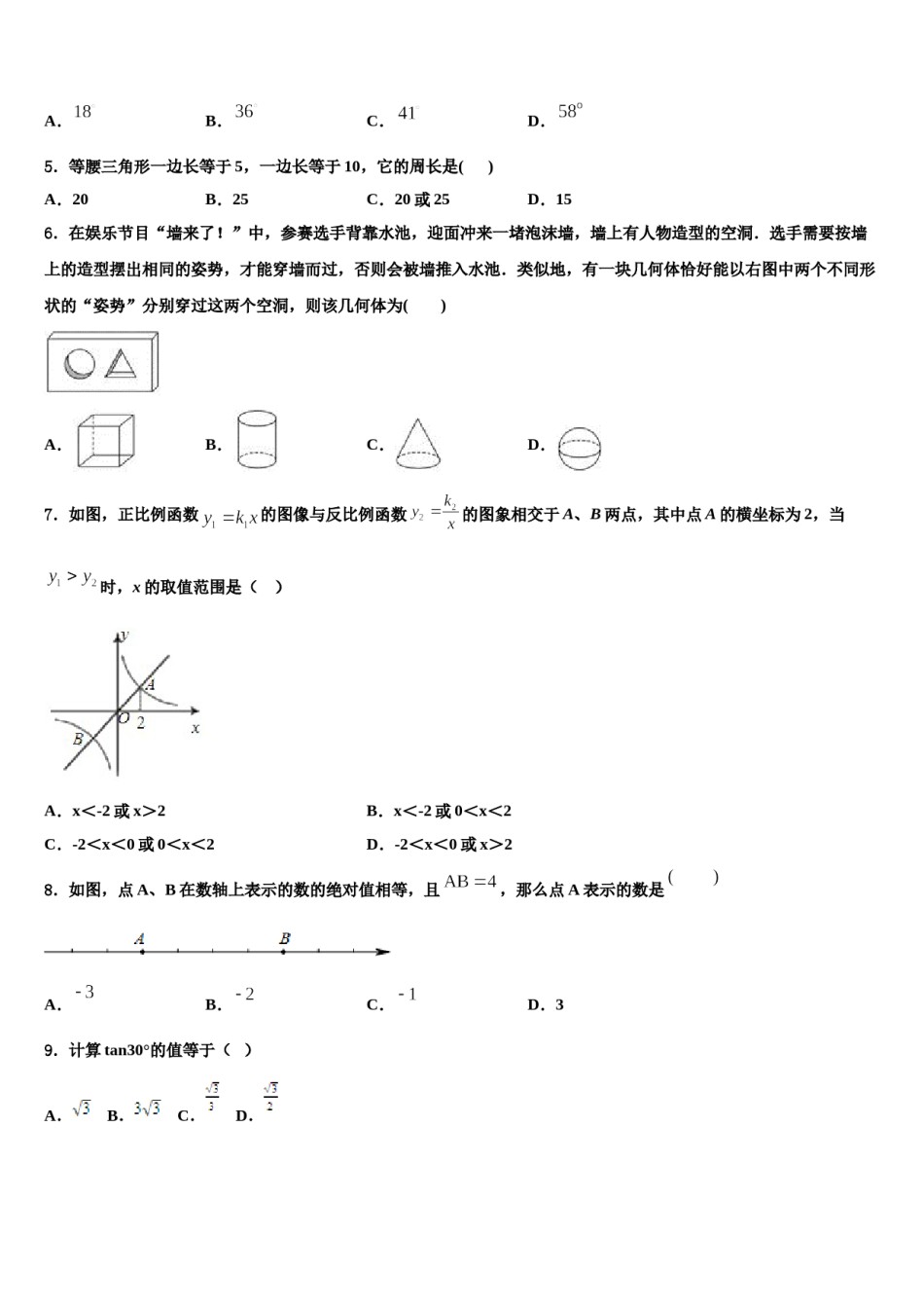 2023-2024学年江西省吉安市吉水县重点中学中考数学模拟精编试卷含解析.doc_第2页