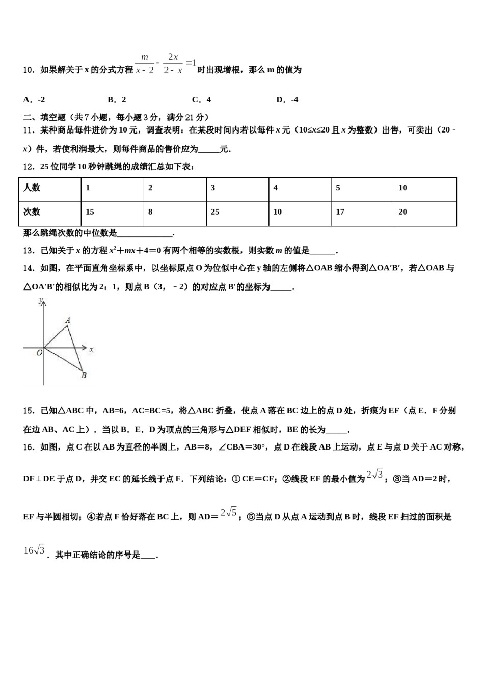 2023-2024学年江西省吉安市吉水县重点中学中考数学模拟精编试卷含解析.doc_第3页