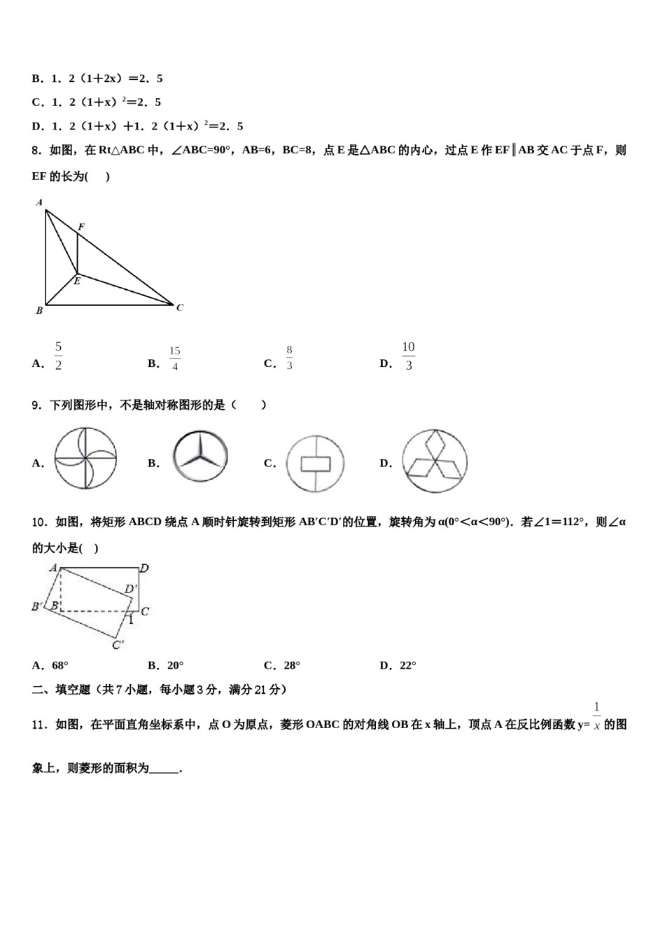 2023-2024学年江西省吉安市遂川县市级名校中考数学最后冲刺浓缩精华卷含解析.doc_第2页