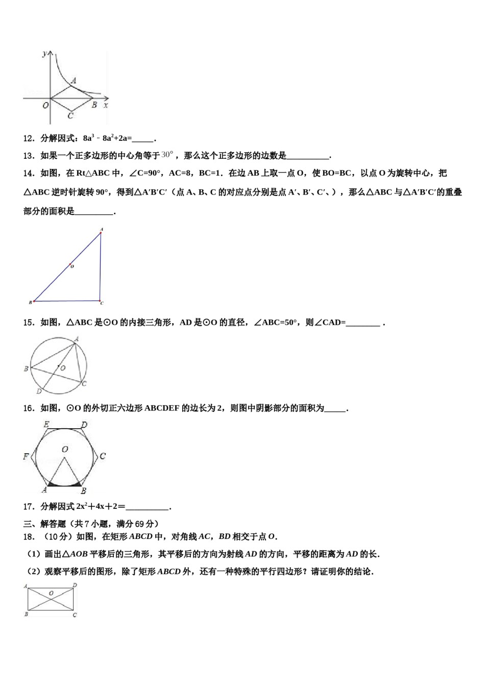 2023-2024学年江西省吉安市遂川县市级名校中考数学最后冲刺浓缩精华卷含解析.doc_第3页