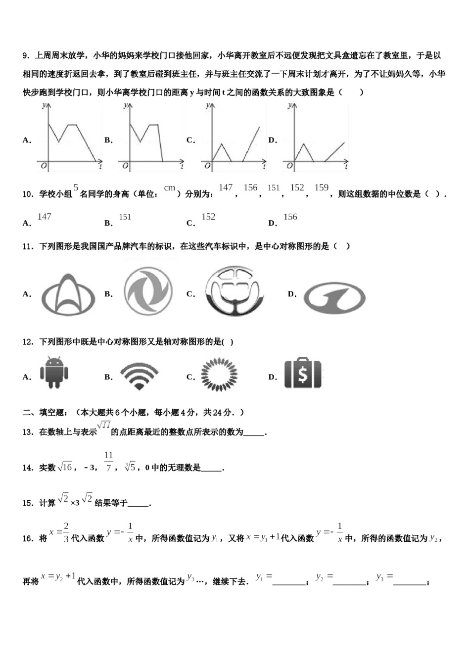 2023-2024学年江西省吉安第八中学中考数学最后一模试卷含解析.doc_第2页