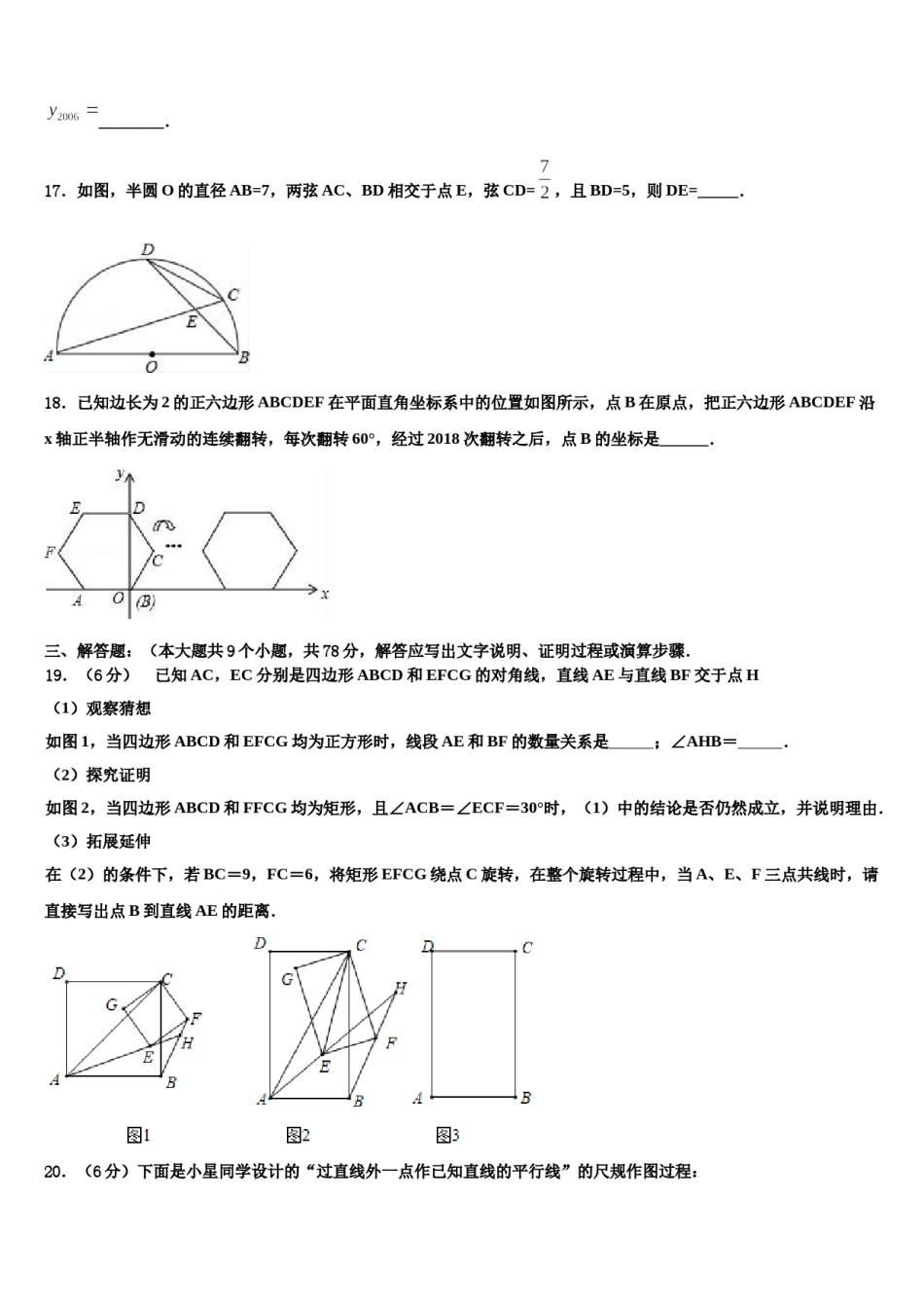 2023-2024学年江西省吉安第八中学中考数学最后一模试卷含解析.doc_第3页