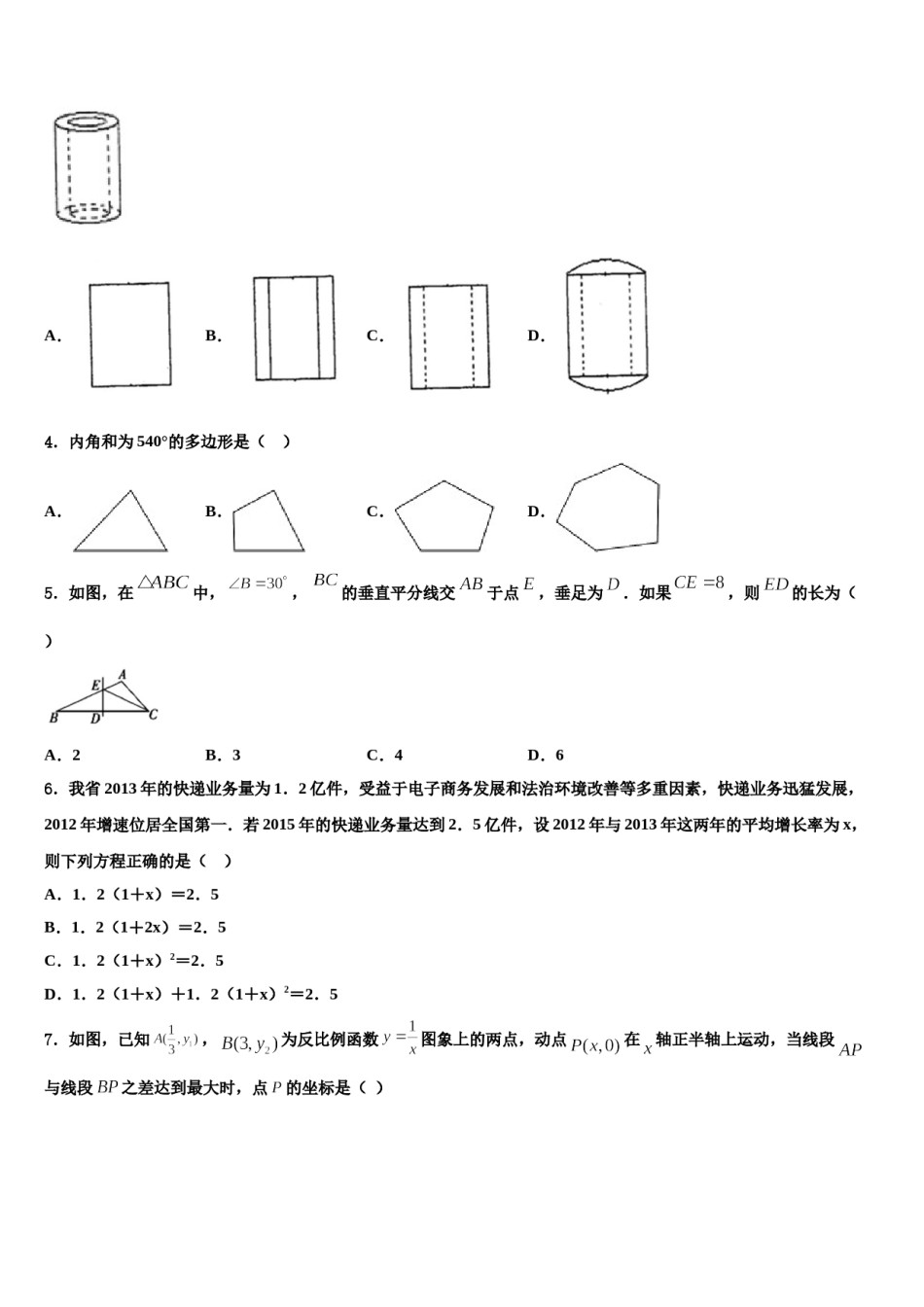 2023-2024学年江西省吉水县中考冲刺卷数学试题含解析.doc_第2页
