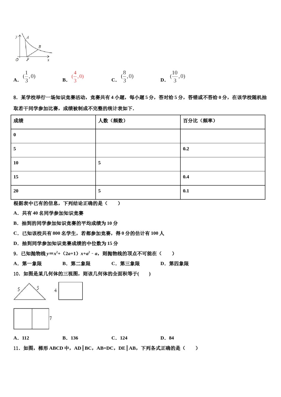 2023-2024学年江西省吉水县中考冲刺卷数学试题含解析.doc_第3页