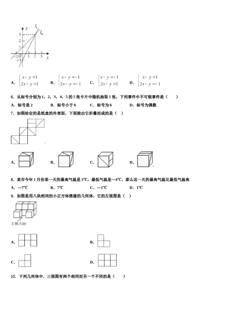 2023-2024学年江西省吉水县达标名校中考数学最后一模试卷含解析.doc_第2页