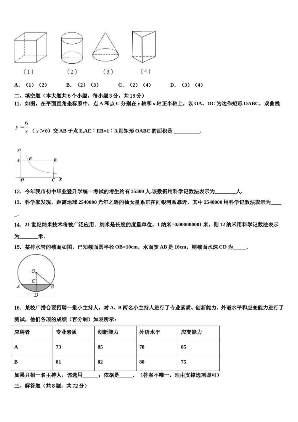 2023-2024学年江西省吉水县达标名校中考数学最后一模试卷含解析.doc_第3页
