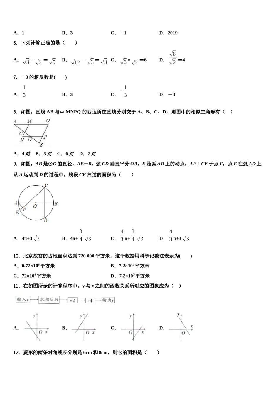 2023-2024学年江西省婺源县联考中考三模数学试题含解析.doc_第2页