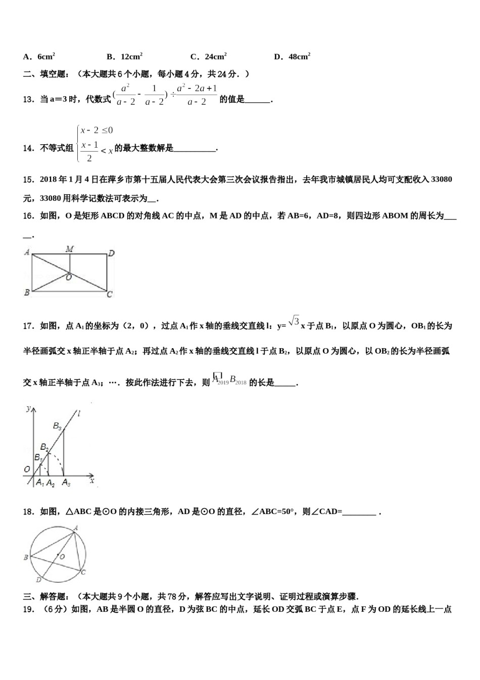 2023-2024学年江西省婺源县联考中考三模数学试题含解析.doc_第3页