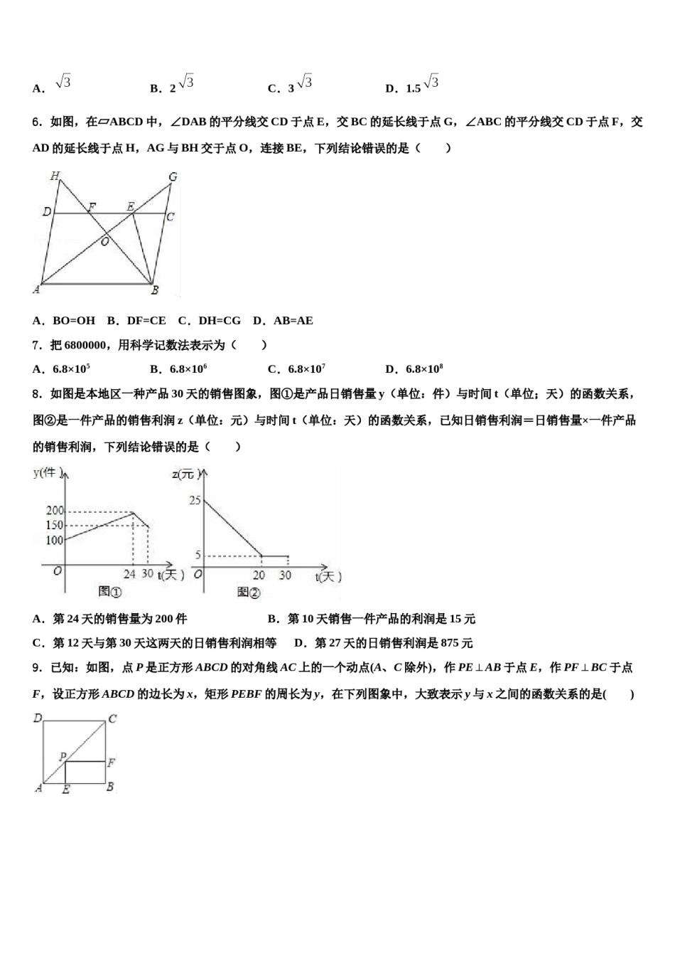 2023-2024学年江西省安远县三百山中学十校联考最后数学试题含解析.doc_第2页