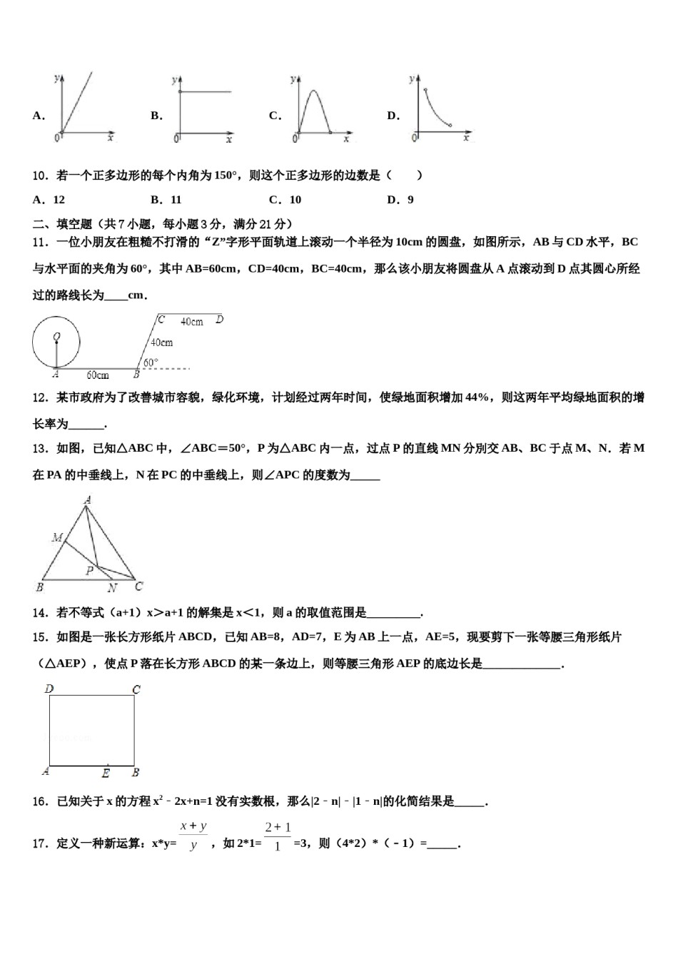 2023-2024学年江西省安远县三百山中学十校联考最后数学试题含解析.doc_第3页
