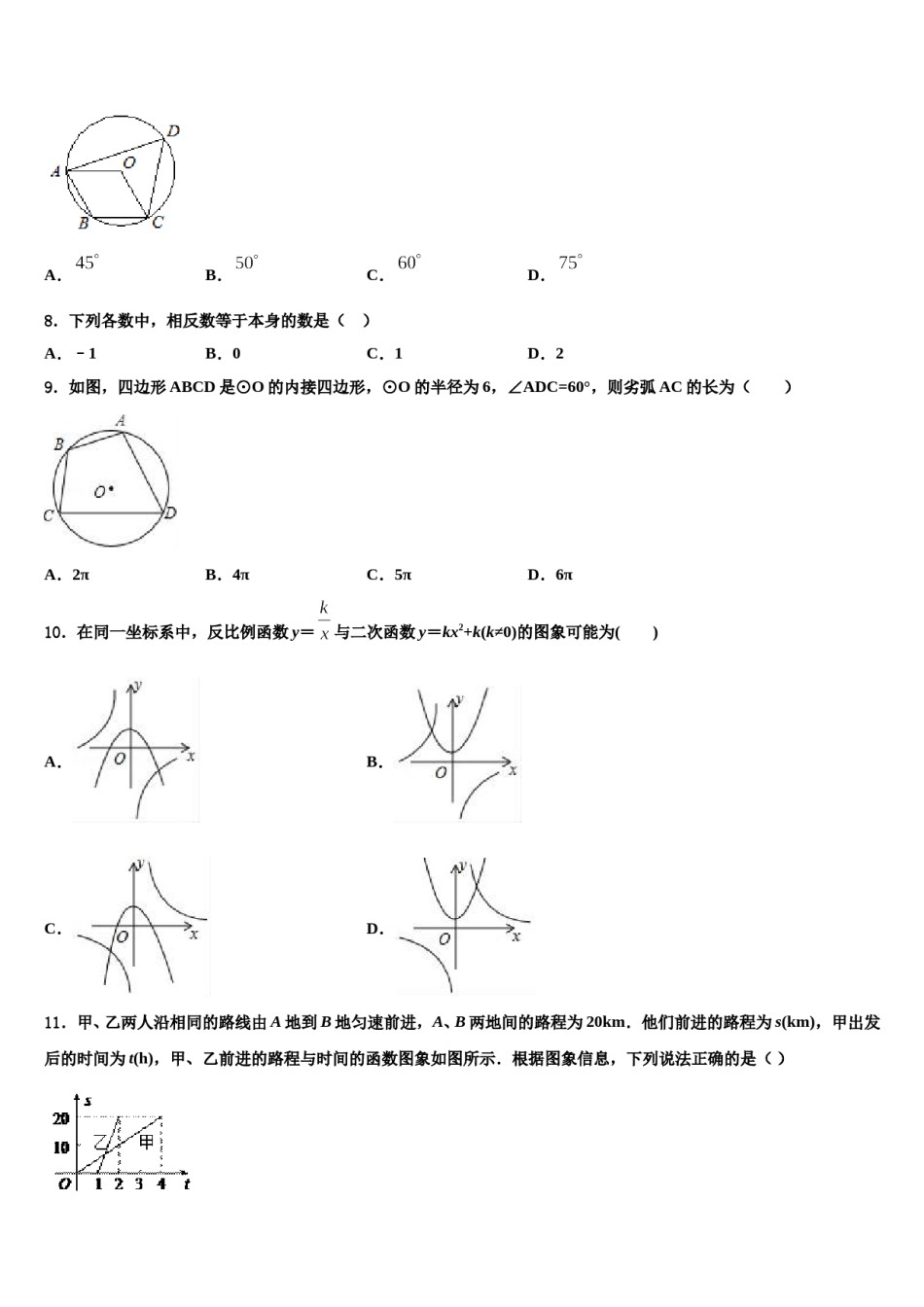 2023-2024学年江西省宜春市名校中考数学模拟预测题含解析.doc_第2页