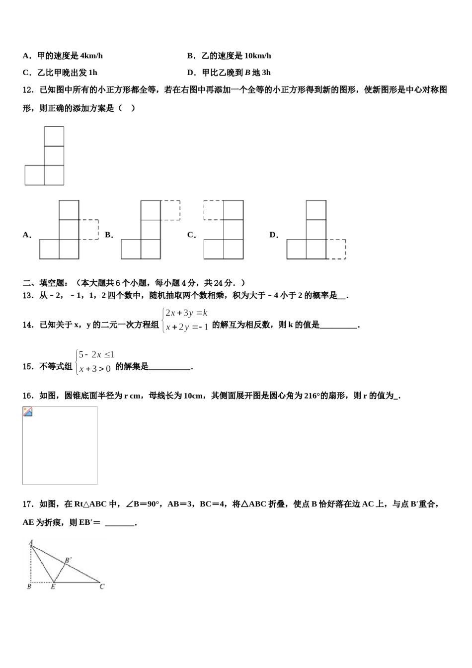 2023-2024学年江西省宜春市名校中考数学模拟预测题含解析.doc_第3页