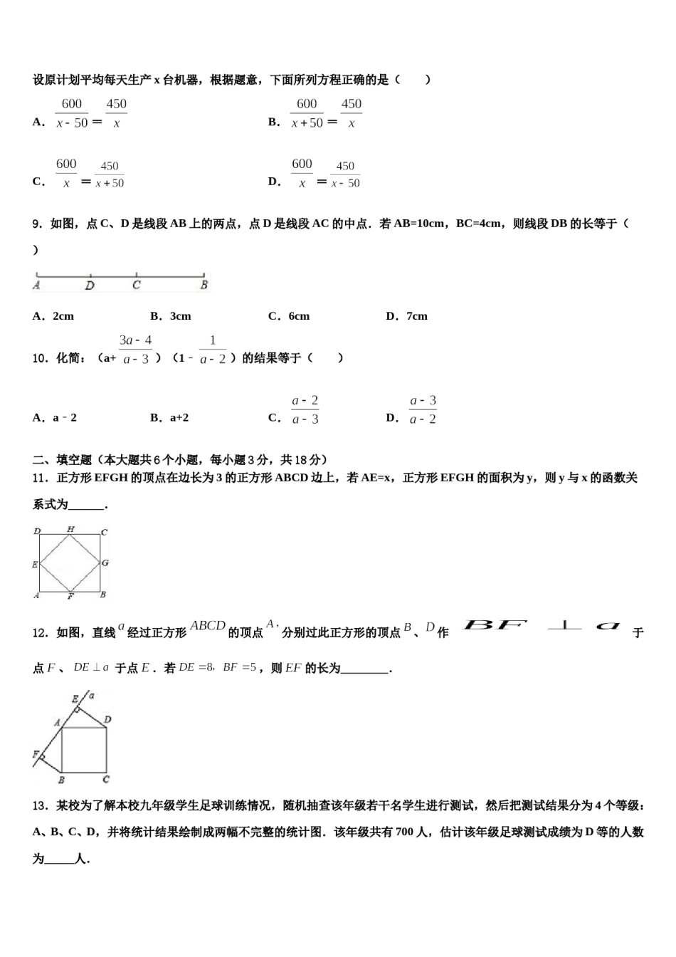 2023-2024学年江西省寻乌县市级名校中考数学对点突破模拟试卷含解析.doc_第3页