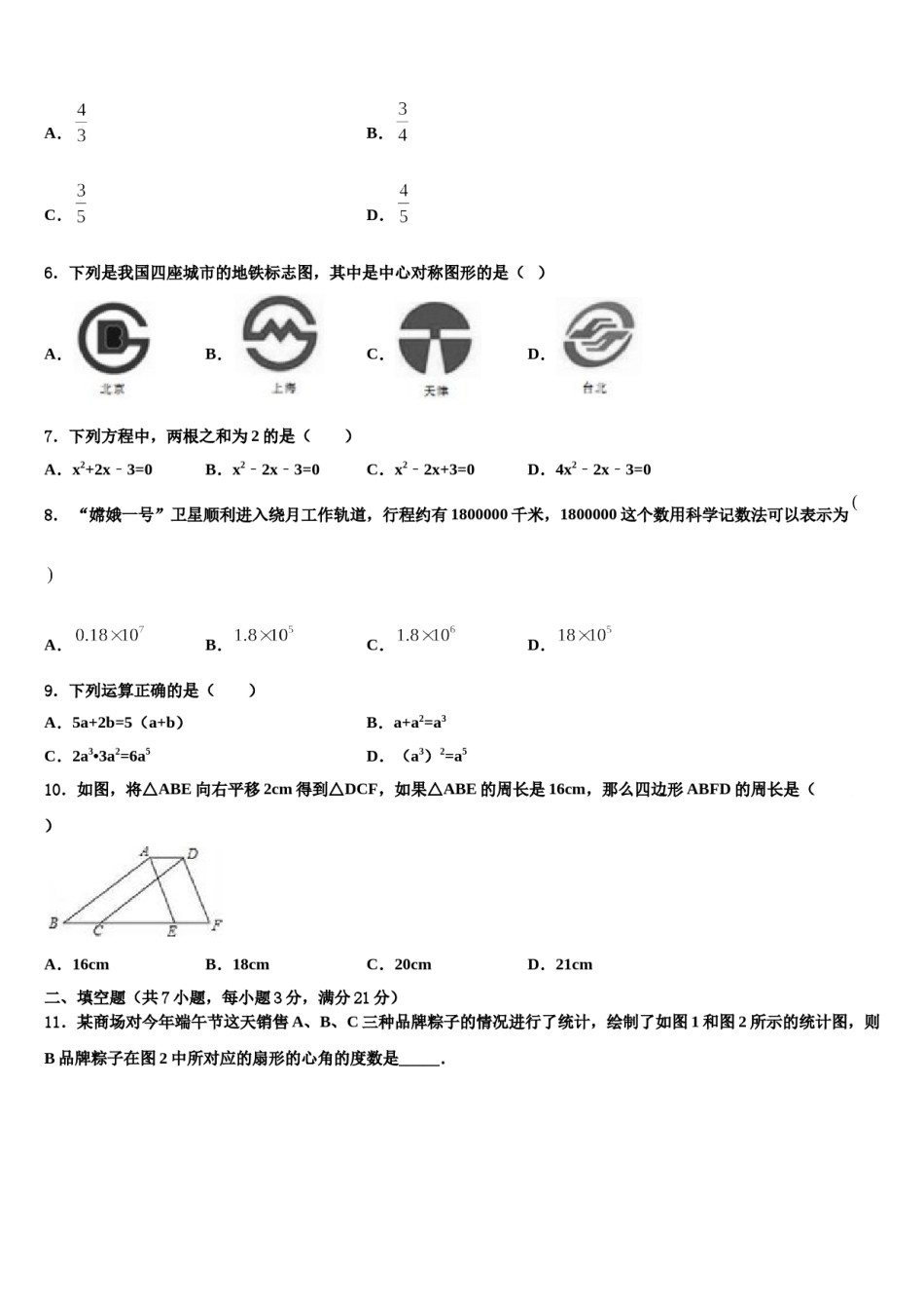 2023-2024学年江西省崇仁县重点达标名校中考五模数学试题含解析.doc_第2页