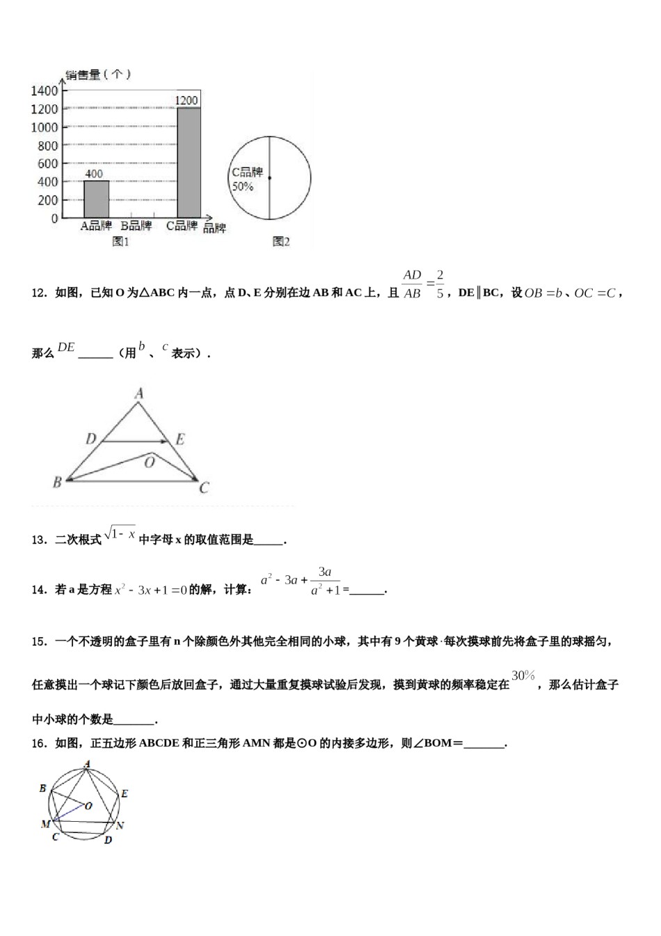 2023-2024学年江西省崇仁县重点达标名校中考五模数学试题含解析.doc_第3页