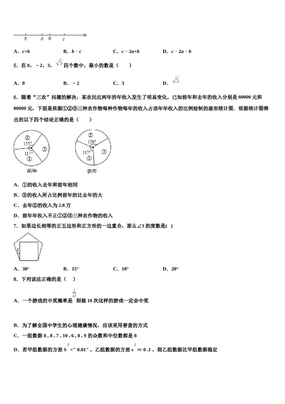 2023-2024学年江西省崇仁县重点达标名校中考数学押题试卷含解析.doc_第2页
