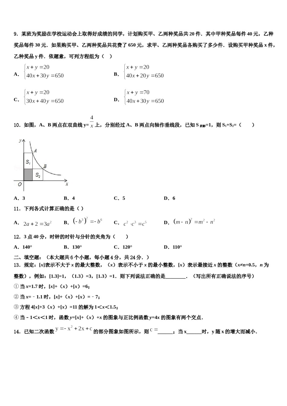 2023-2024学年江西省崇仁县重点达标名校中考数学押题试卷含解析.doc_第3页