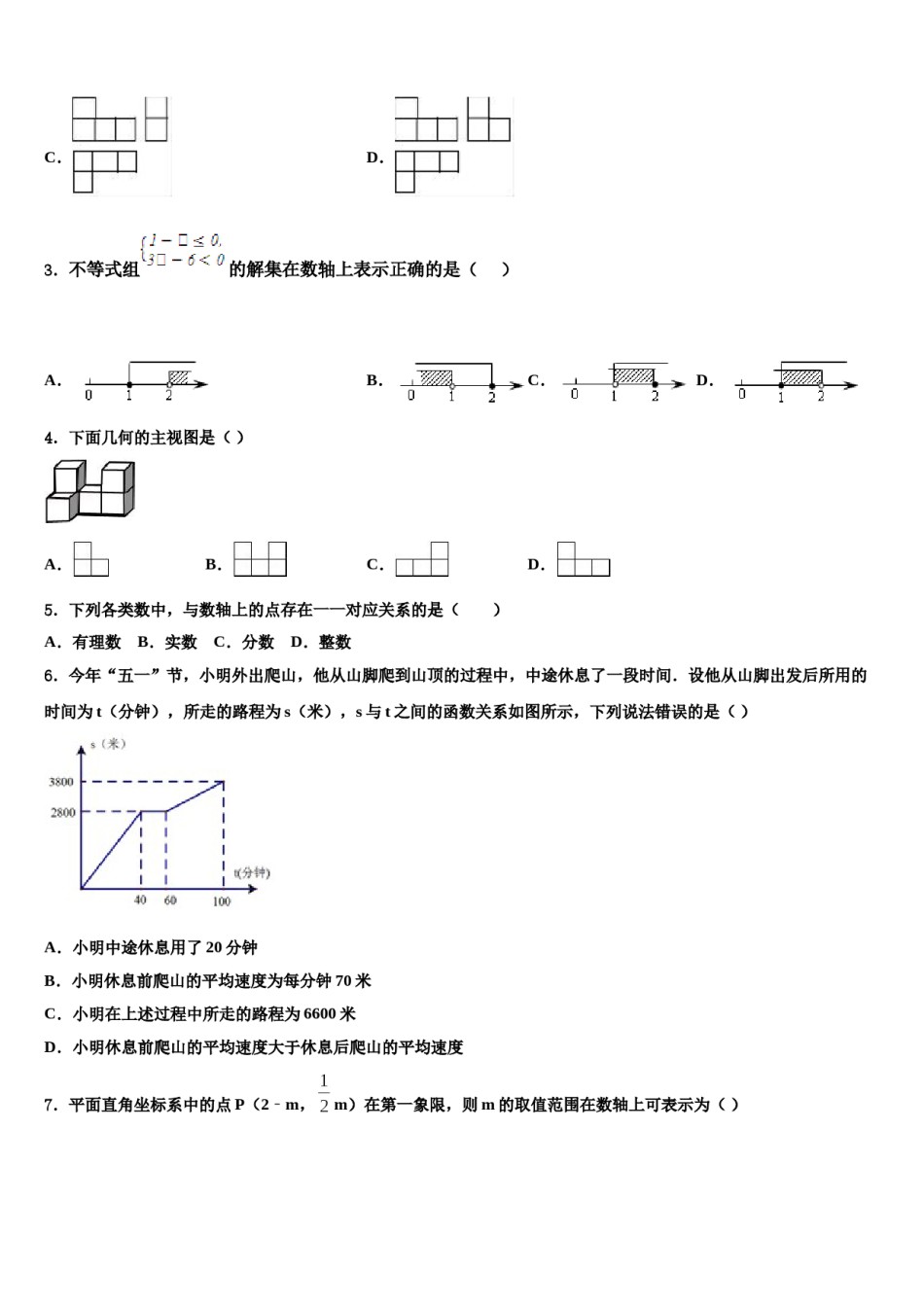 2023-2024学年江西省广丰区市级名校中考数学模试卷含解析.doc_第2页
