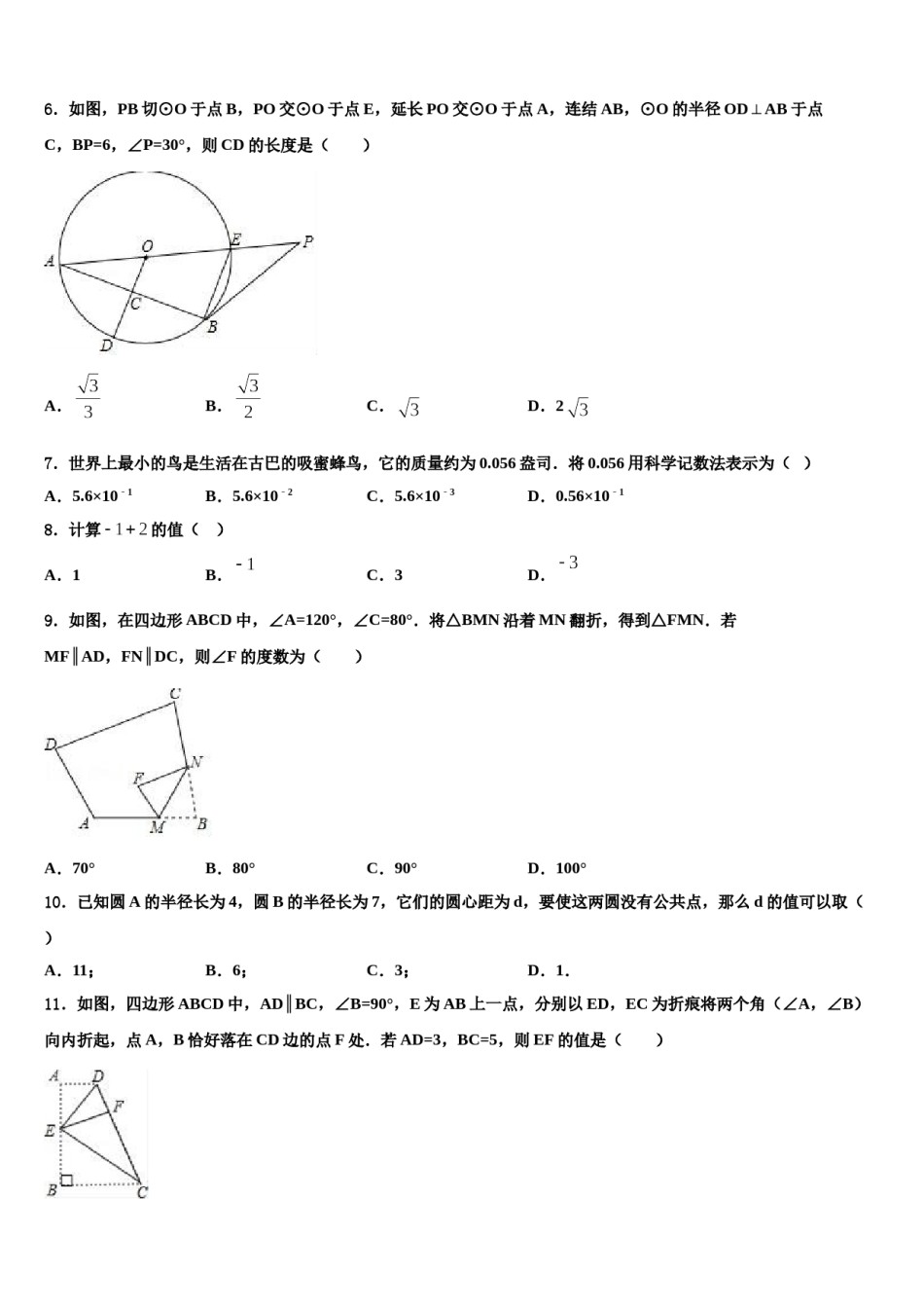 2023-2024学年江西省抚州市临川中考试题猜想数学试卷含解析.doc_第2页