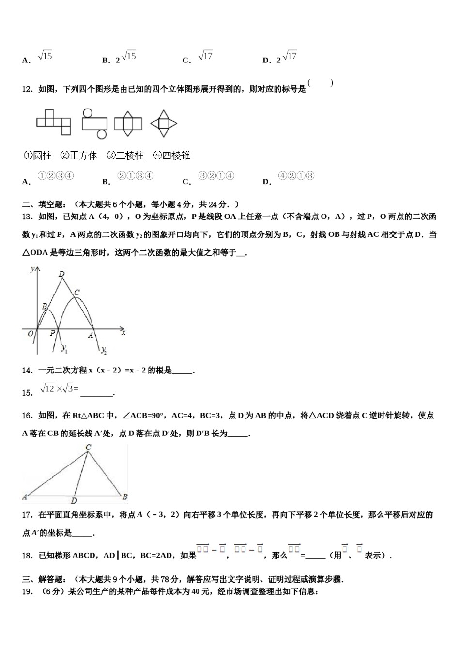 2023-2024学年江西省抚州市临川中考试题猜想数学试卷含解析.doc_第3页