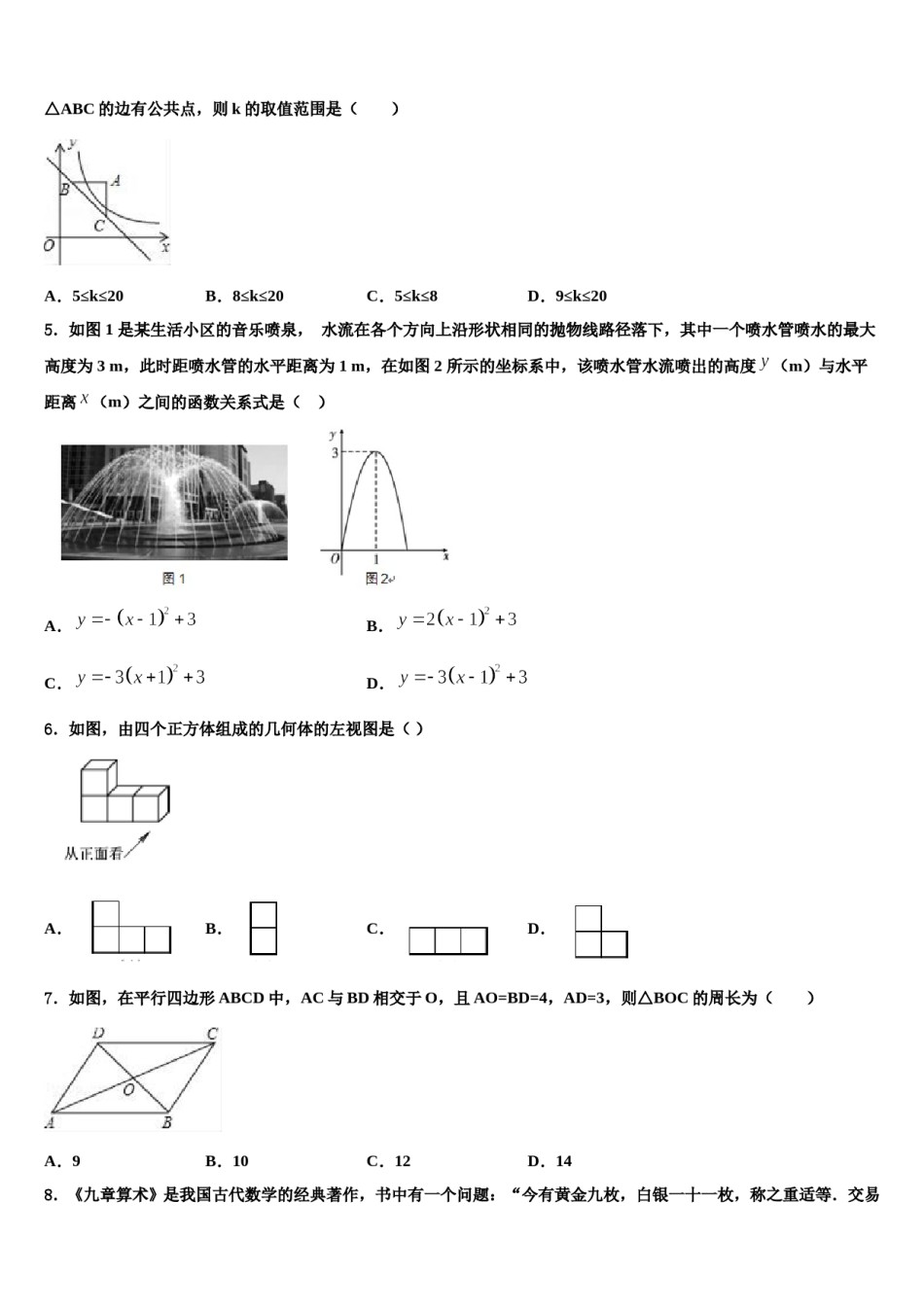2023-2024学年江西省抚州市名校毕业升学考试模拟卷数学卷含解析.doc_第2页