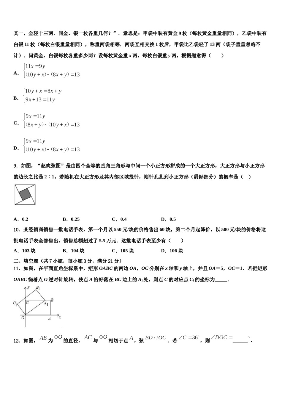 2023-2024学年江西省抚州市名校毕业升学考试模拟卷数学卷含解析.doc_第3页