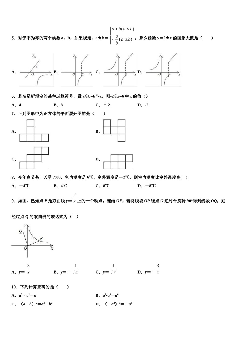 2023-2024学年江西省抚州市崇仁县重点达标名校中考数学考试模拟冲刺卷含解析.doc_第2页