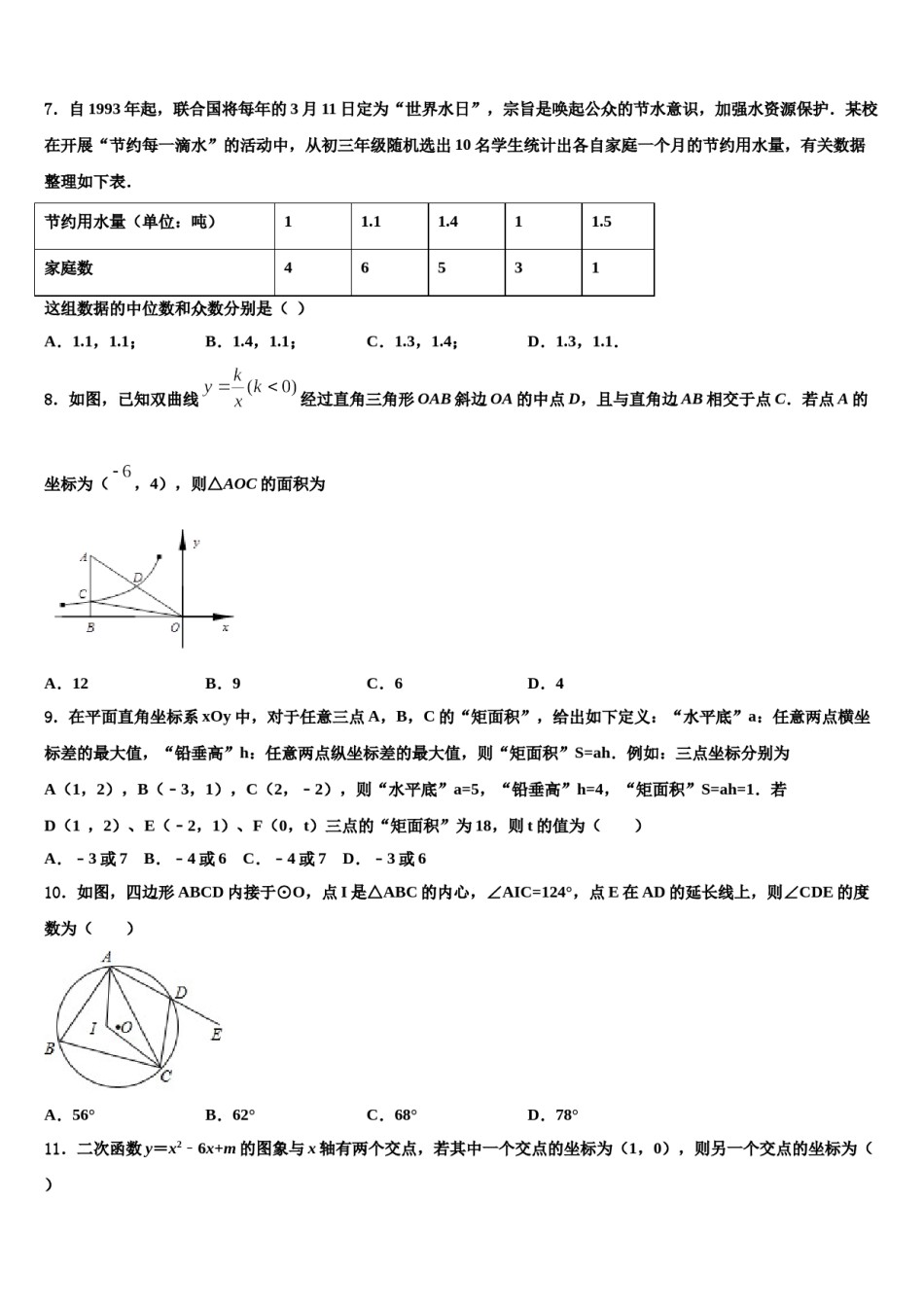 2023-2024学年江西省新余九中中考五模数学试题含解析.doc_第2页