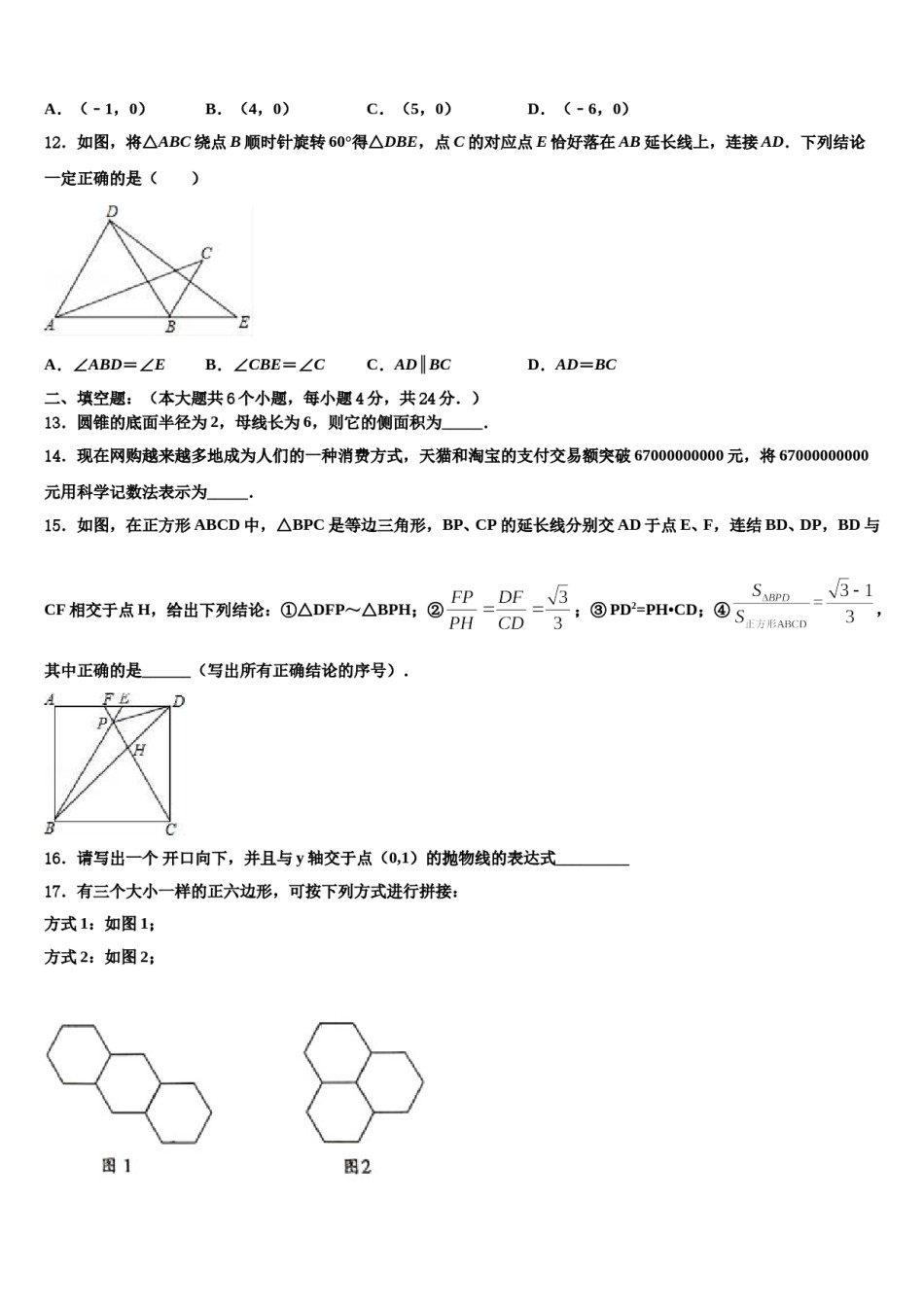2023-2024学年江西省新余九中中考五模数学试题含解析.doc_第3页