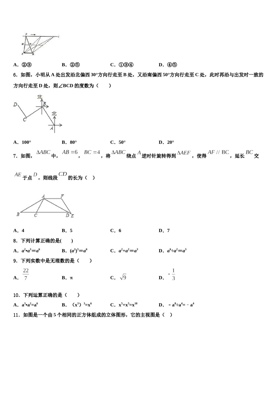 2023-2024学年江西省景德镇一中中考考前最后一卷数学试卷含解析.doc_第2页