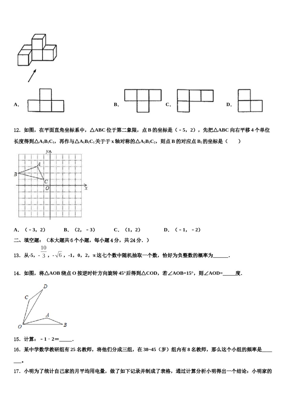 2023-2024学年江西省景德镇一中中考考前最后一卷数学试卷含解析.doc_第3页