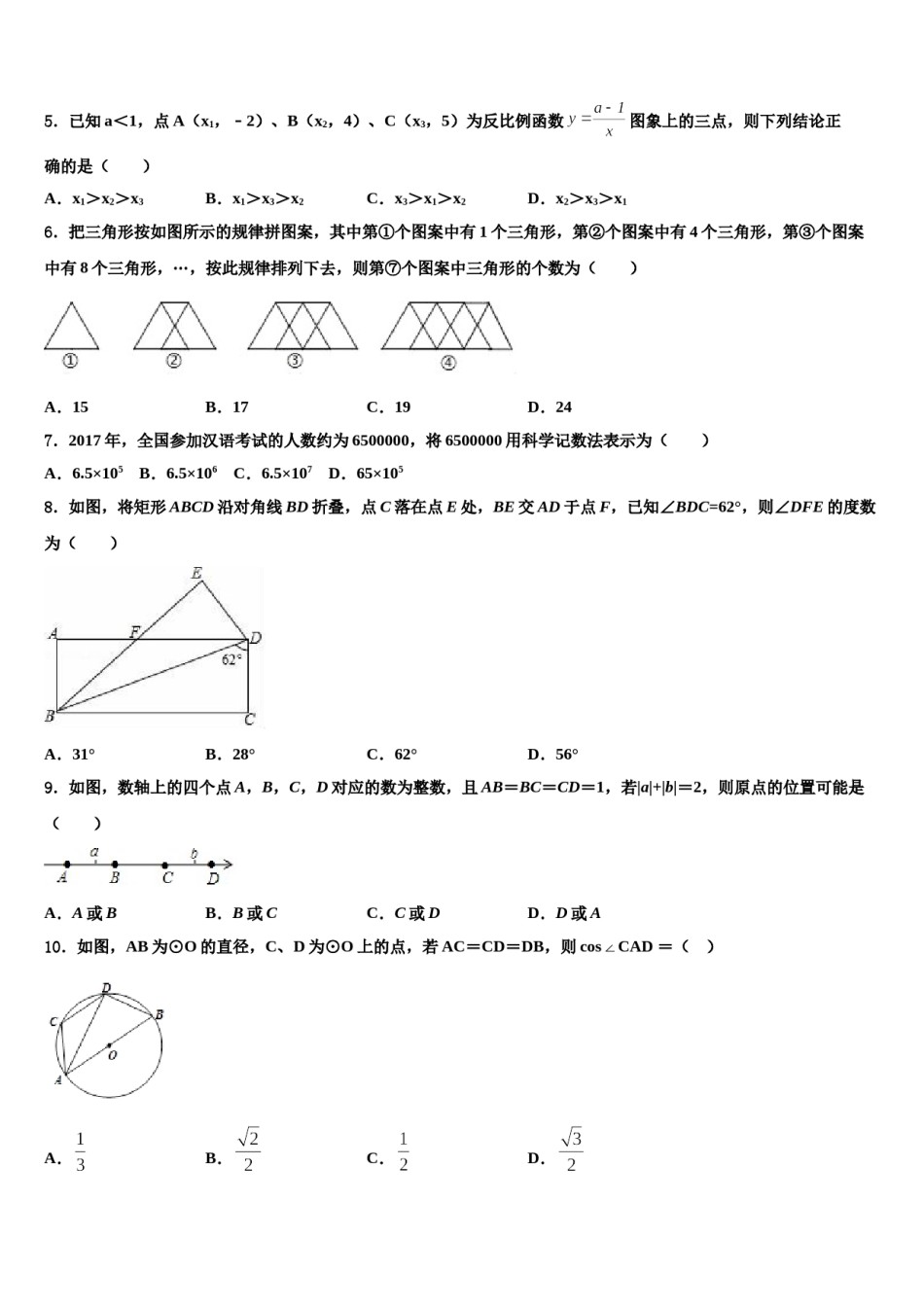 2023-2024学年江西省景德镇一中学中考数学对点突破模拟试卷含解析.doc_第2页