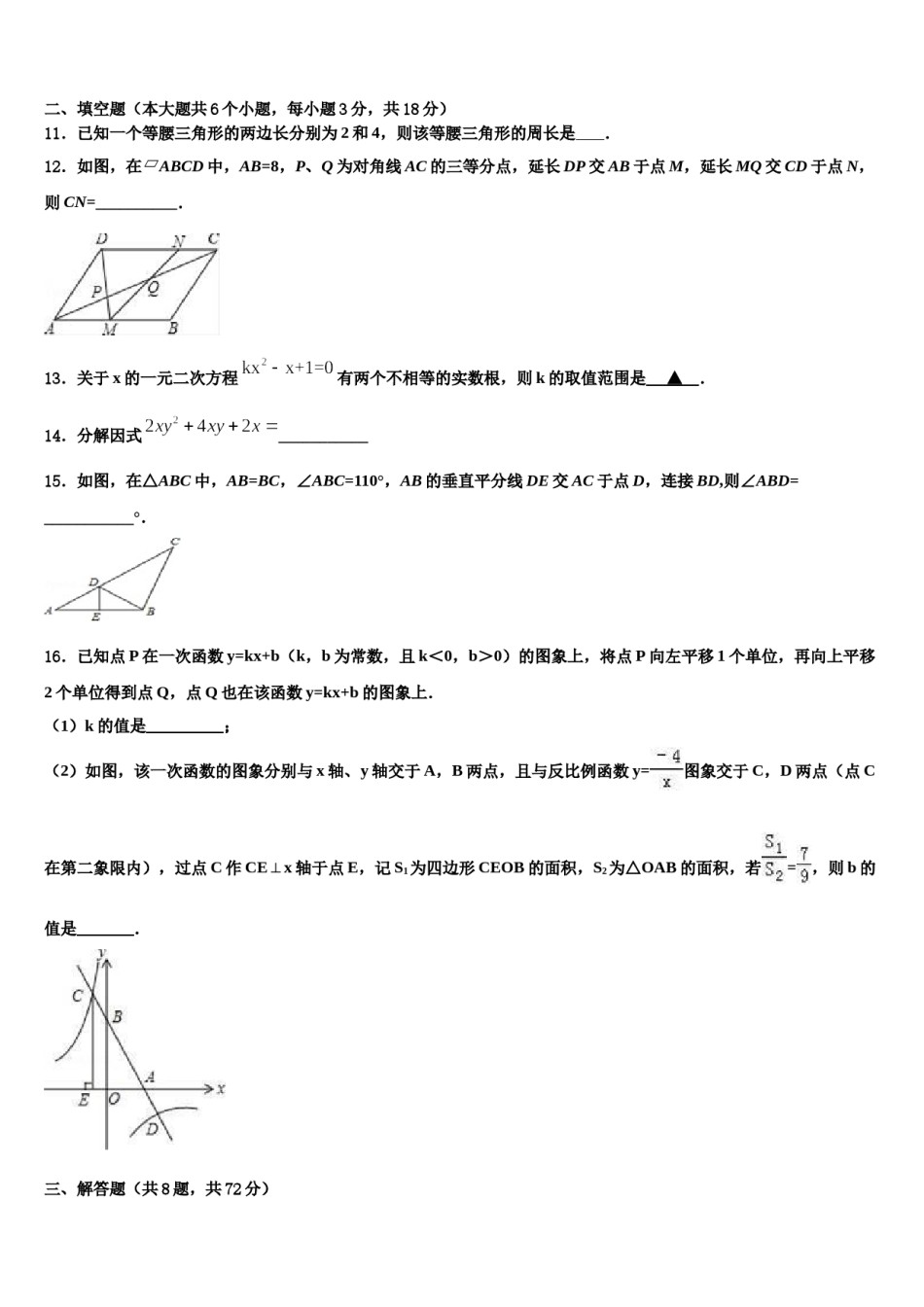 2023-2024学年江西省景德镇一中学中考数学对点突破模拟试卷含解析.doc_第3页