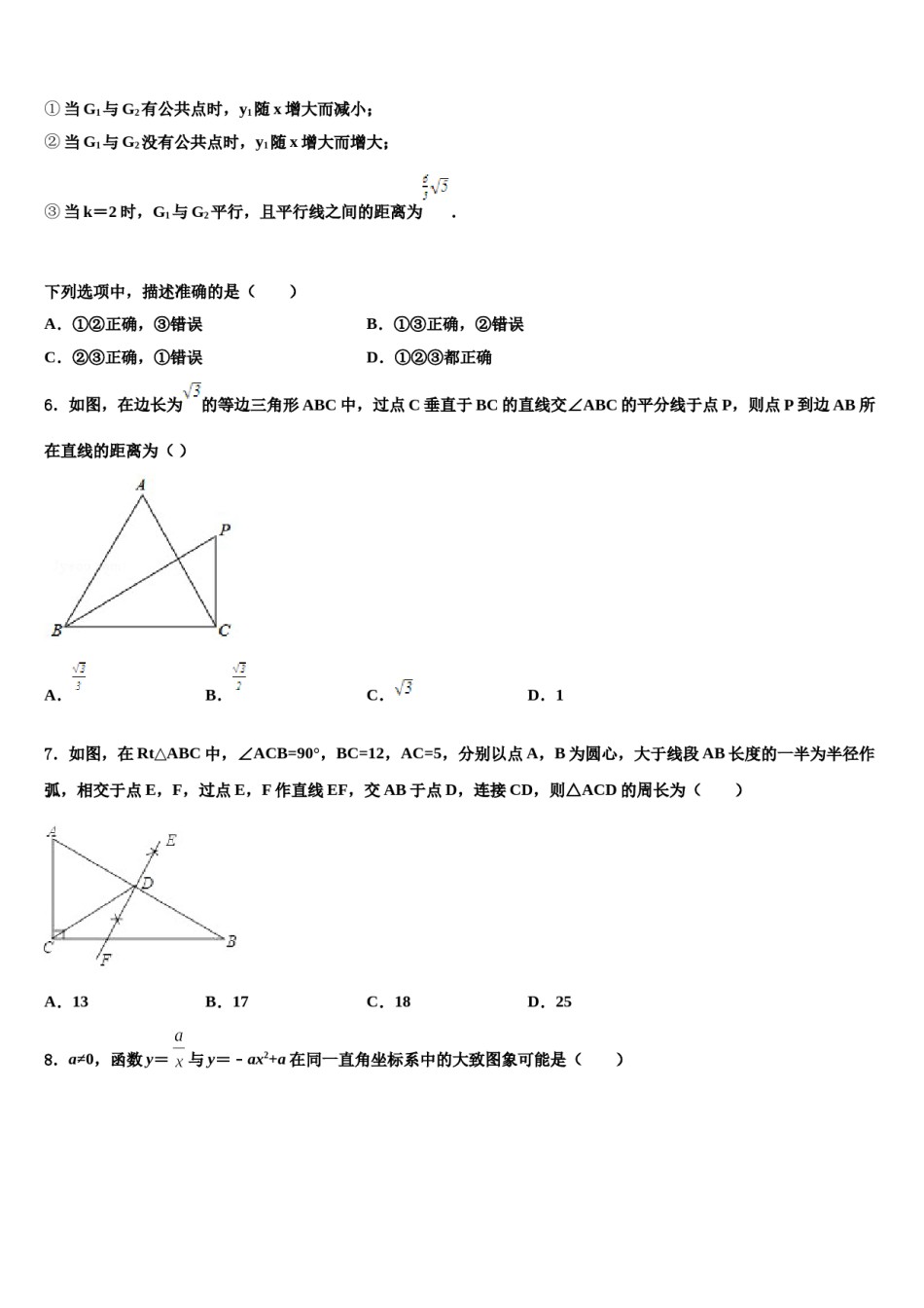 2023-2024学年江西省景德镇市乐平市中考二模数学试题含解析.doc_第2页