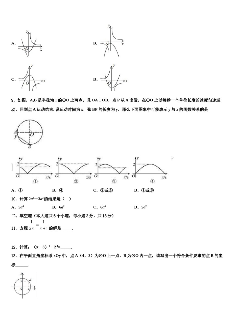 2023-2024学年江西省景德镇市乐平市中考二模数学试题含解析.doc_第3页