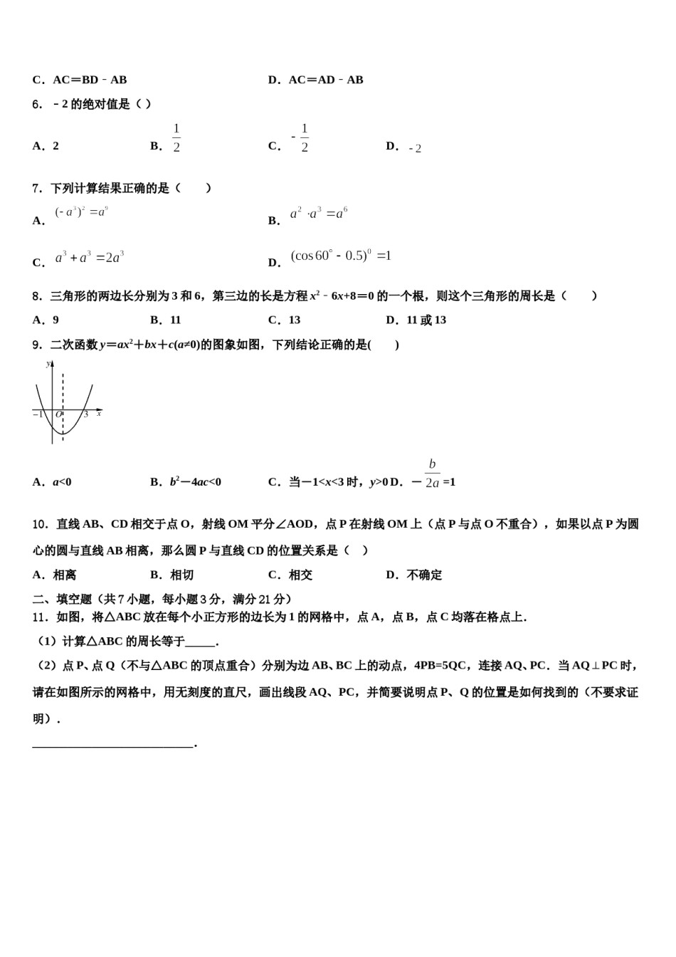 2023-2024学年江西省樟树市重点名校中考数学四模试卷含解析.doc_第2页