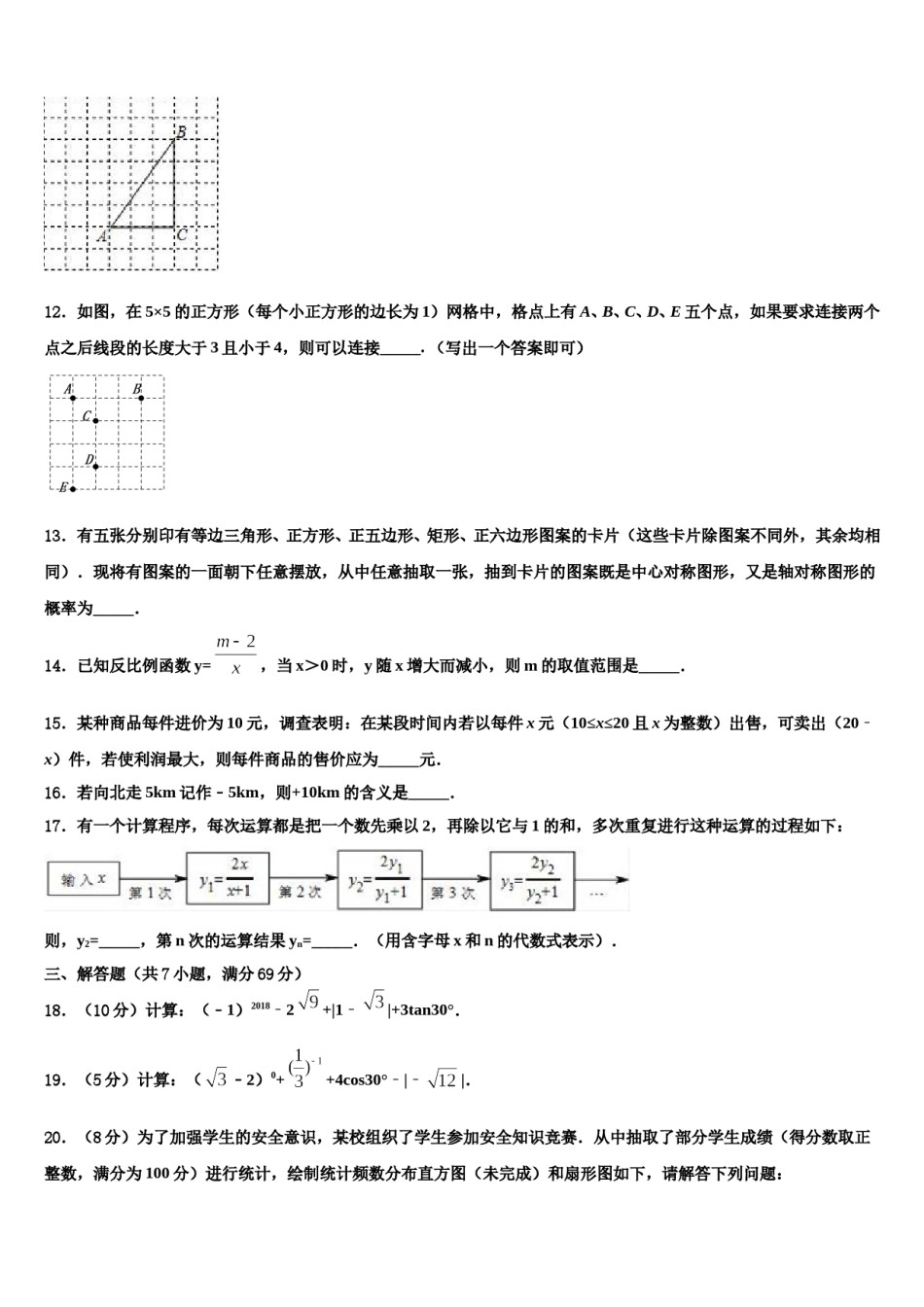 2023-2024学年江西省樟树市重点名校中考数学四模试卷含解析.doc_第3页