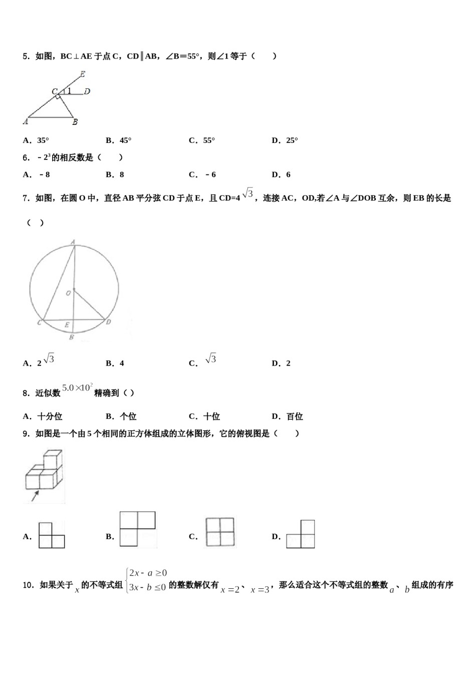 2023-2024学年江西省萍乡市名校中考一模数学试题含解析.doc_第2页