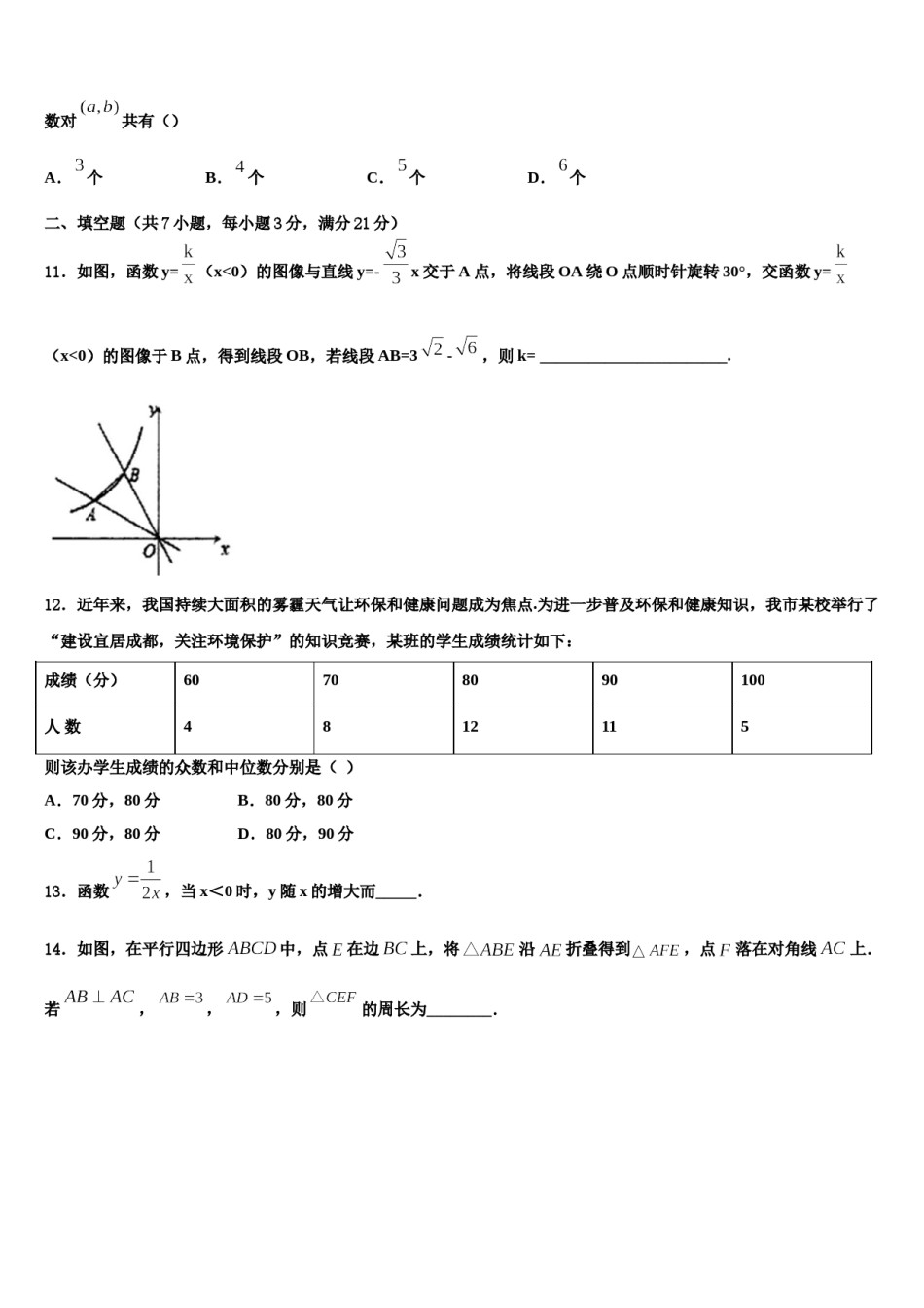 2023-2024学年江西省萍乡市名校中考一模数学试题含解析.doc_第3页