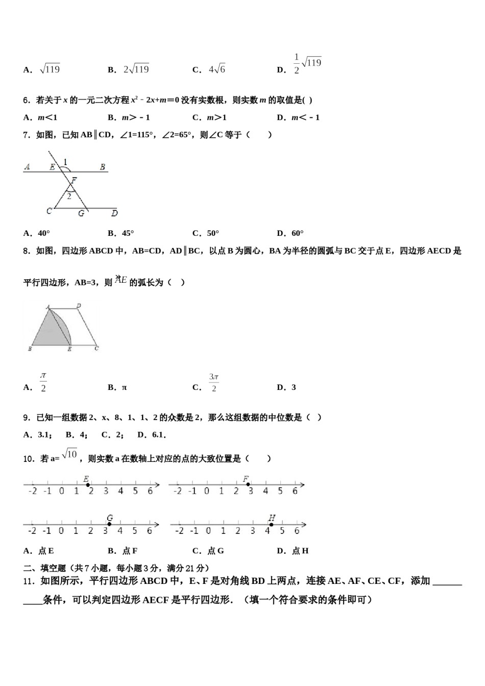 2023-2024学年江西省萍乡市名校中考联考数学试卷含解析.doc_第2页