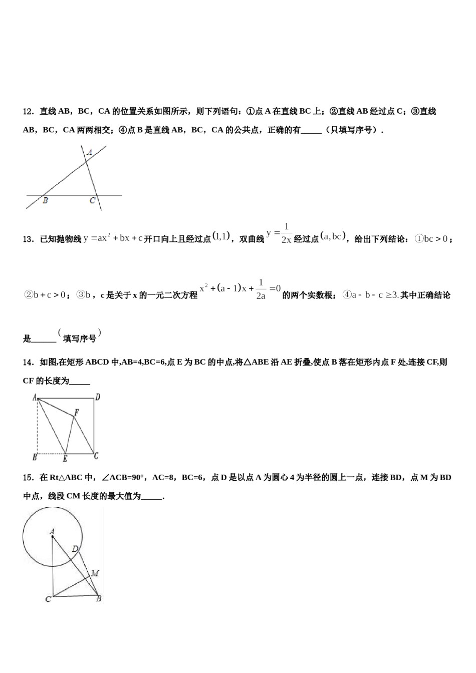 2023-2024学年江西省萍乡市名校中考联考数学试卷含解析.doc_第3页