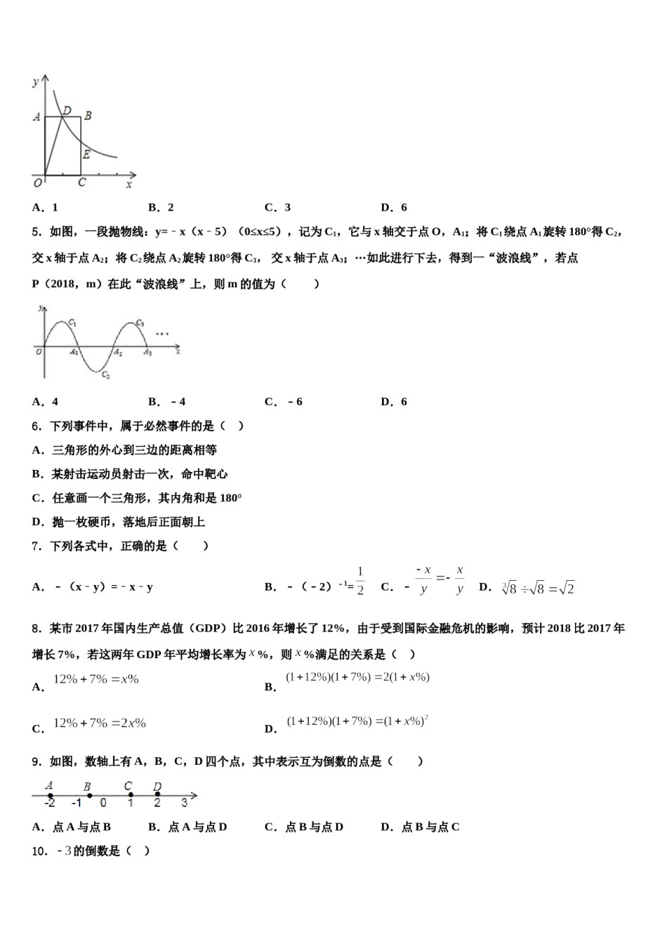 2023-2024学年江西省萍乡市重点名校中考数学仿真试卷含解析.doc_第2页
