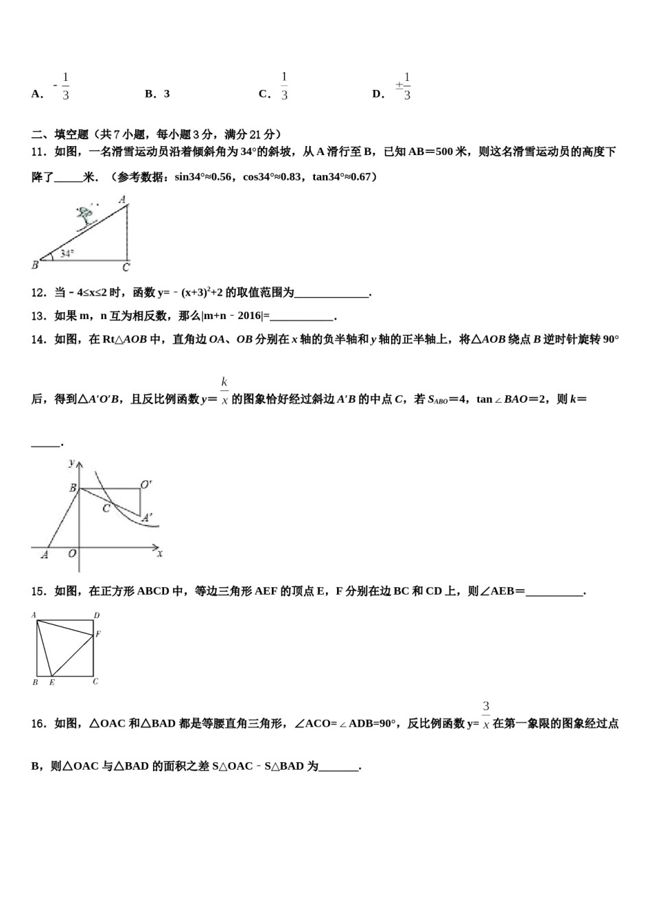 2023-2024学年江西省萍乡市重点名校中考数学仿真试卷含解析.doc_第3页