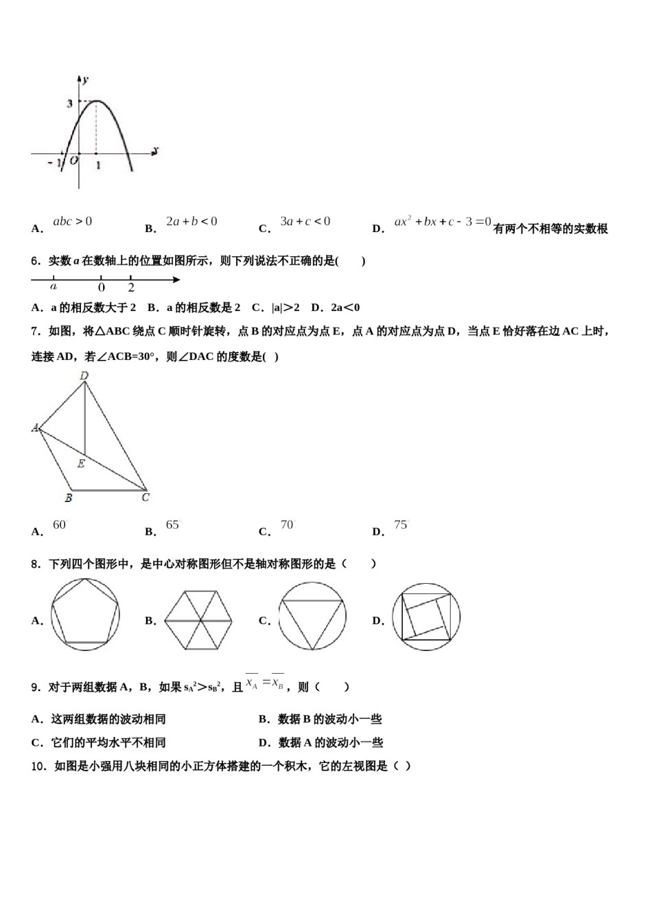 2023-2024学年江西省萍乡市重点名校中考数学模拟预测题含解析.doc_第2页