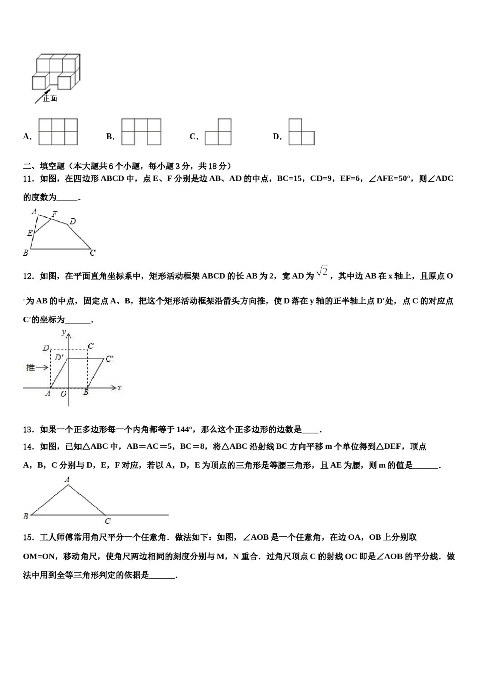2023-2024学年江西省萍乡市重点名校中考数学模拟预测题含解析.doc_第3页